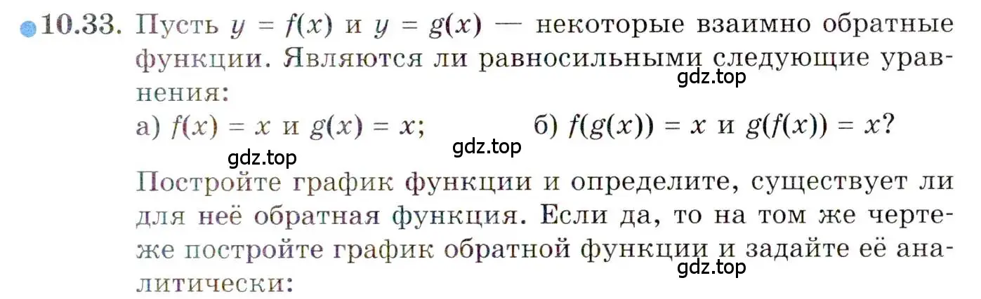 Условие номер 10.33 (страница 79) гдз по алгебре 10 класс Мордкович, Семенов, задачник 2 часть