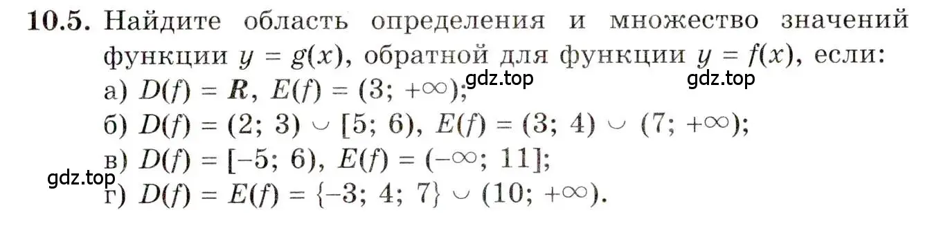 Условие номер 10.5 (страница 73) гдз по алгебре 10 класс Мордкович, Семенов, задачник 2 часть