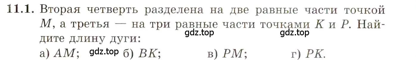 Условие номер 11.1 (страница 79) гдз по алгебре 10 класс Мордкович, Семенов, задачник 2 часть