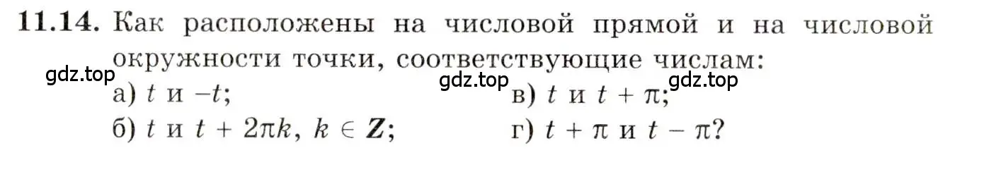 Условие номер 11.14 (страница 81) гдз по алгебре 10 класс Мордкович, Семенов, задачник 2 часть