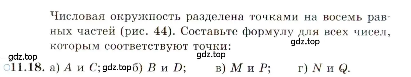 Условие номер 11.18 (страница 82) гдз по алгебре 10 класс Мордкович, Семенов, задачник 2 часть