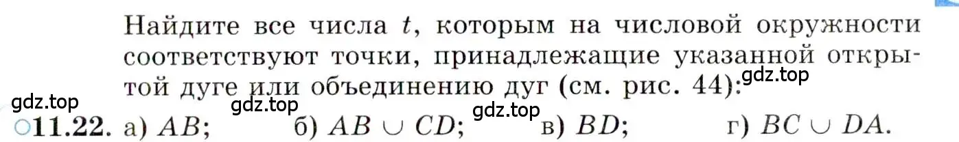 Условие номер 11.22 (страница 83) гдз по алгебре 10 класс Мордкович, Семенов, задачник 2 часть