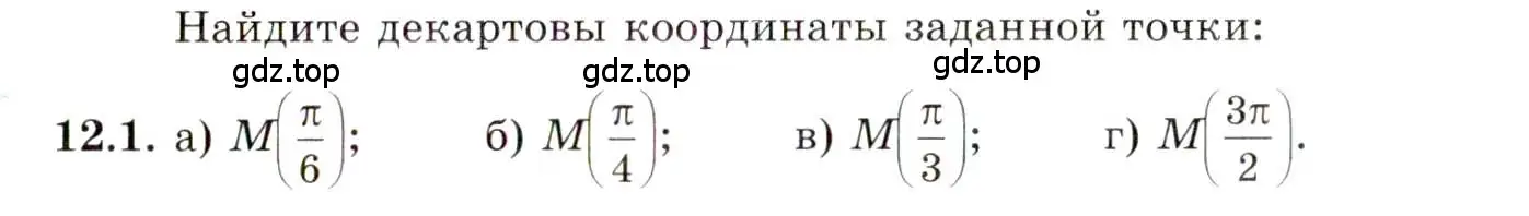 Условие номер 12.1 (страница 84) гдз по алгебре 10 класс Мордкович, Семенов, задачник 2 часть