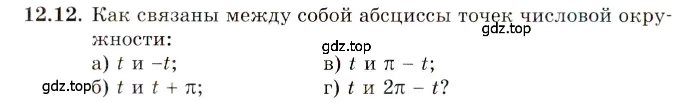 Условие номер 12.12 (страница 86) гдз по алгебре 10 класс Мордкович, Семенов, задачник 2 часть