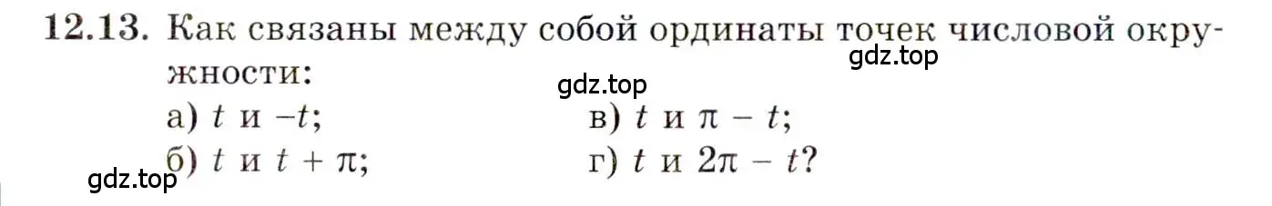 Условие номер 12.13 (страница 86) гдз по алгебре 10 класс Мордкович, Семенов, задачник 2 часть