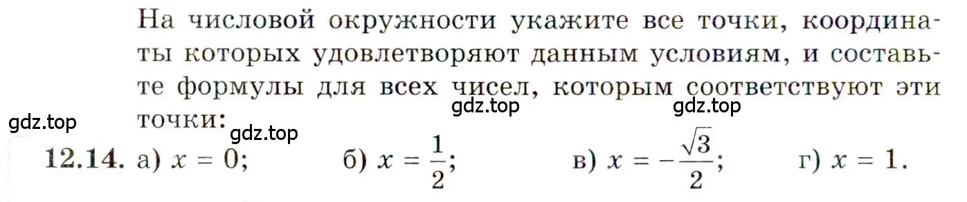 Условие номер 12.14 (страница 86) гдз по алгебре 10 класс Мордкович, Семенов, задачник 2 часть