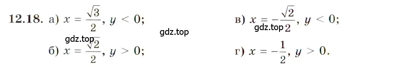 Условие номер 12.18 (страница 86) гдз по алгебре 10 класс Мордкович, Семенов, задачник 2 часть