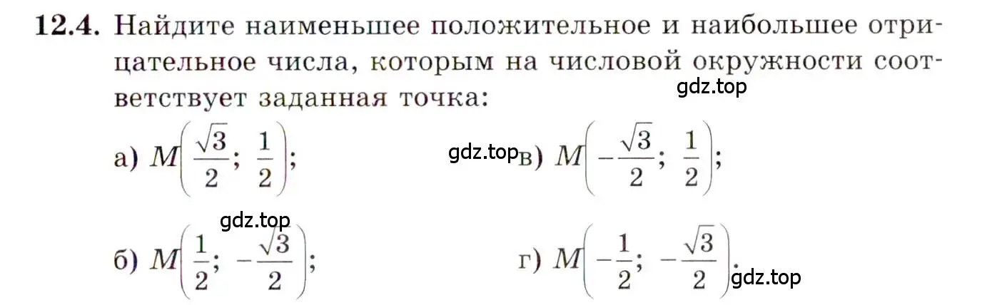 Условие номер 12.4 (страница 85) гдз по алгебре 10 класс Мордкович, Семенов, задачник 2 часть