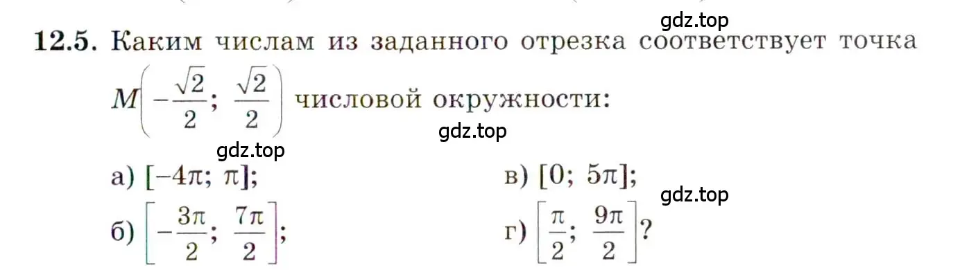 Условие номер 12.5 (страница 85) гдз по алгебре 10 класс Мордкович, Семенов, задачник 2 часть