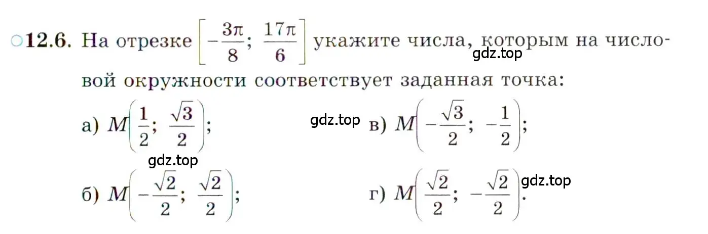 Условие номер 12.6 (страница 85) гдз по алгебре 10 класс Мордкович, Семенов, задачник 2 часть