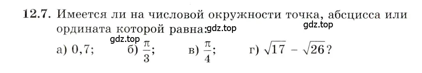 Условие номер 12.7 (страница 85) гдз по алгебре 10 класс Мордкович, Семенов, задачник 2 часть