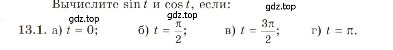 Условие номер 13.1 (страница 87) гдз по алгебре 10 класс Мордкович, Семенов, задачник 2 часть