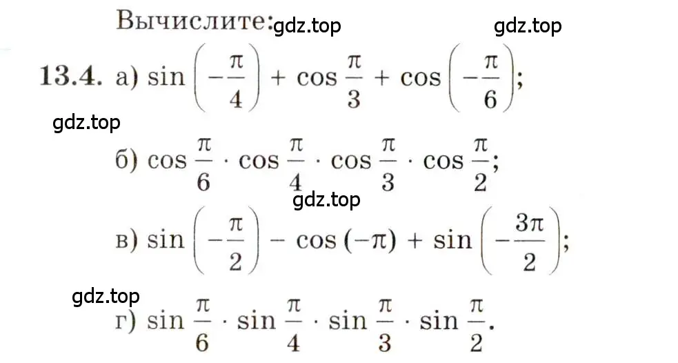 Условие номер 13.4 (страница 88) гдз по алгебре 10 класс Мордкович, Семенов, задачник 2 часть