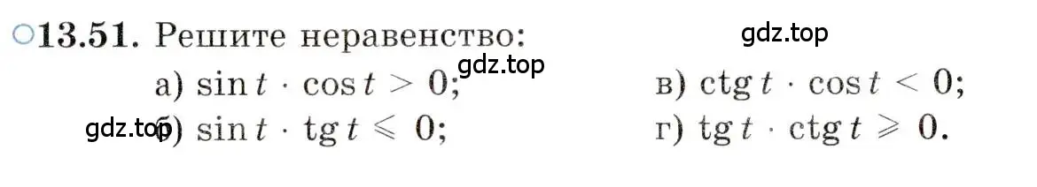Условие номер 13.51 (страница 93) гдз по алгебре 10 класс Мордкович, Семенов, задачник 2 часть