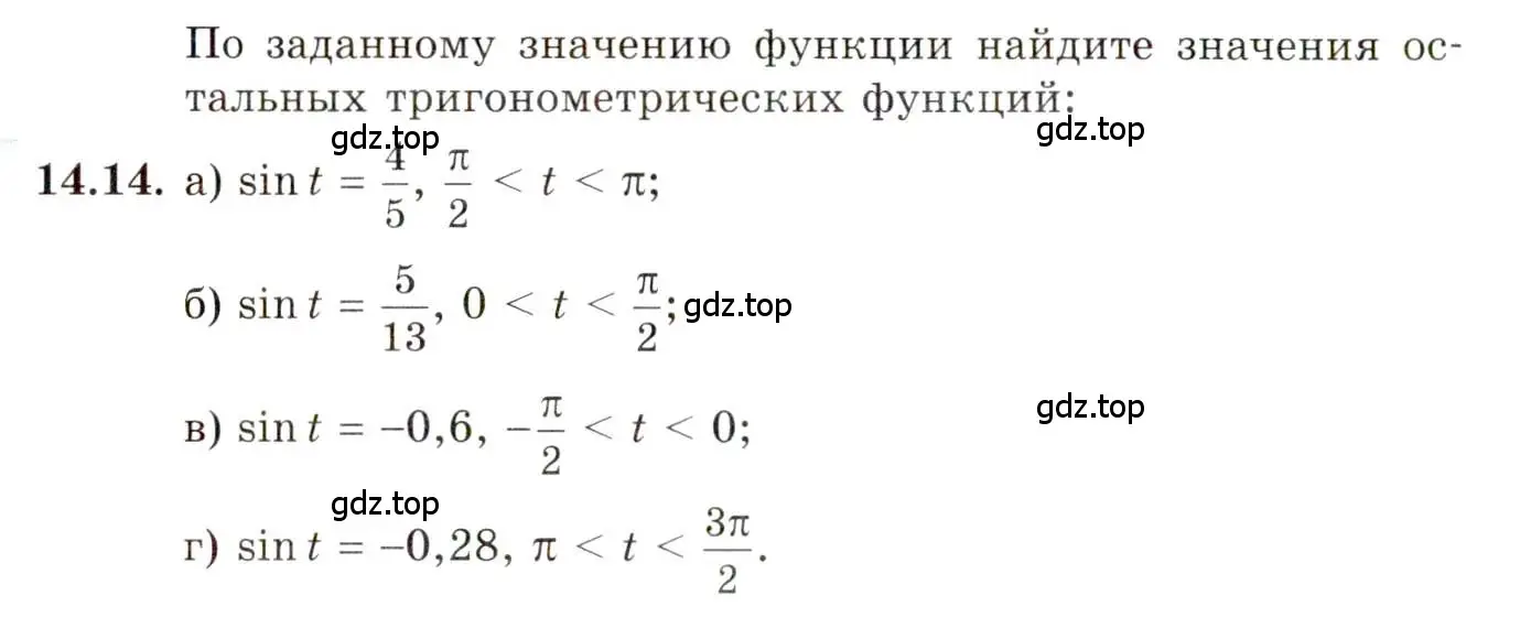 Условие номер 14.14 (страница 95) гдз по алгебре 10 класс Мордкович, Семенов, задачник 2 часть