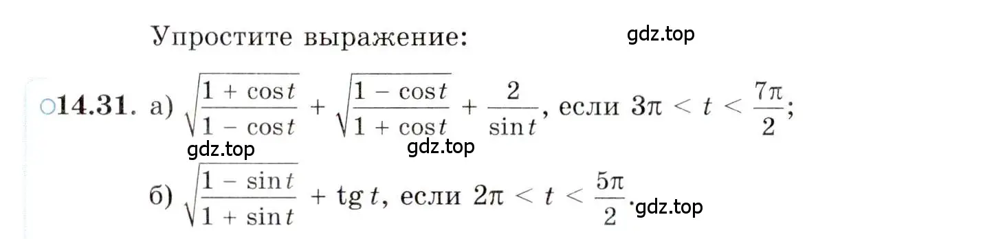 Условие номер 14.31 (страница 98) гдз по алгебре 10 класс Мордкович, Семенов, задачник 2 часть