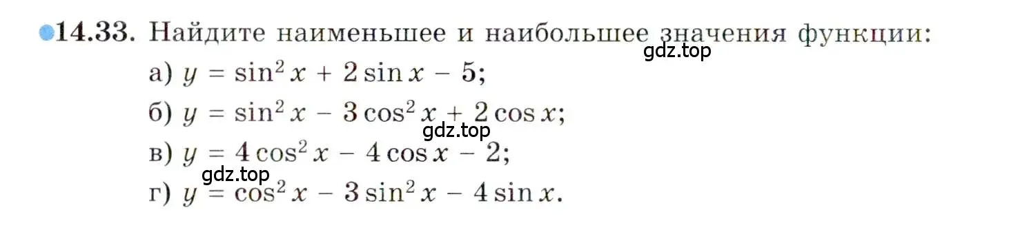 Условие номер 14.33 (страница 98) гдз по алгебре 10 класс Мордкович, Семенов, задачник 2 часть