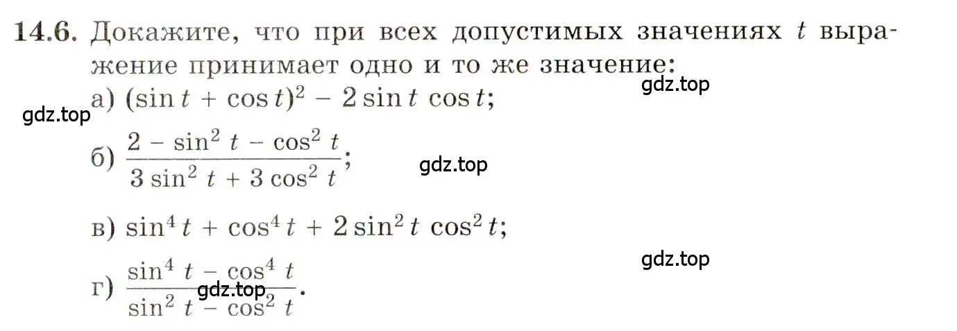 Условие номер 14.6 (страница 94) гдз по алгебре 10 класс Мордкович, Семенов, задачник 2 часть