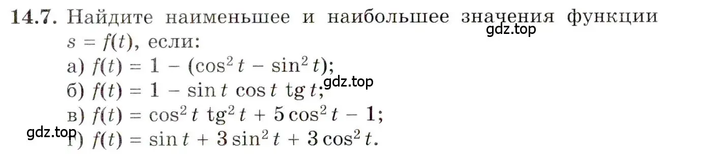 Условие номер 14.7 (страница 94) гдз по алгебре 10 класс Мордкович, Семенов, задачник 2 часть