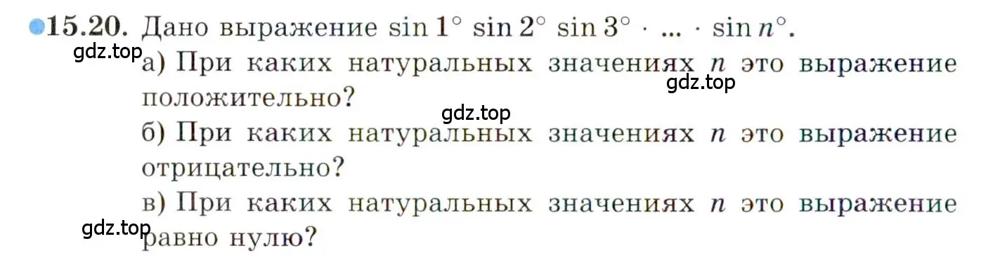 Условие номер 15.20 (страница 100) гдз по алгебре 10 класс Мордкович, Семенов, задачник 2 часть