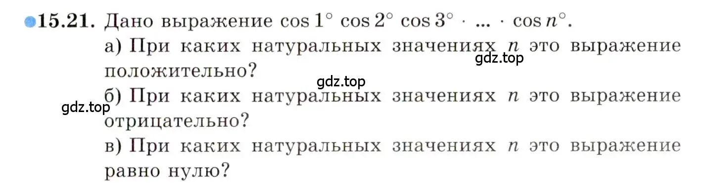 Условие номер 15.21 (страница 100) гдз по алгебре 10 класс Мордкович, Семенов, задачник 2 часть