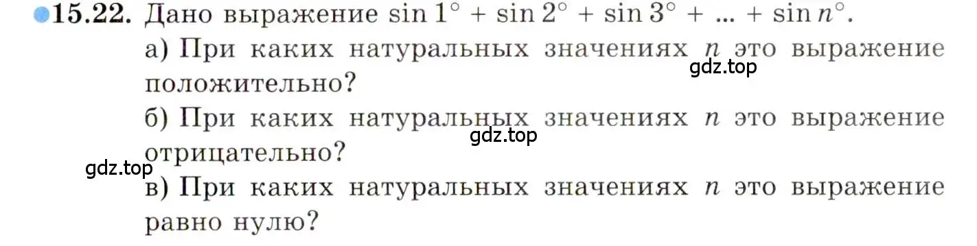 Условие номер 15.22 (страница 100) гдз по алгебре 10 класс Мордкович, Семенов, задачник 2 часть