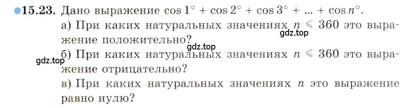 Условие номер 15.23 (страница 101) гдз по алгебре 10 класс Мордкович, Семенов, задачник 2 часть