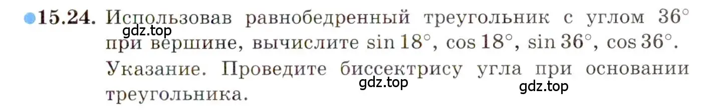 Условие номер 15.24 (страница 101) гдз по алгебре 10 класс Мордкович, Семенов, задачник 2 часть