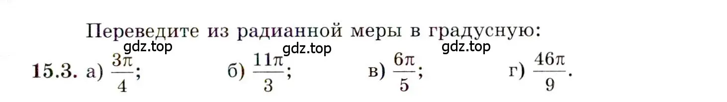 Условие номер 15.3 (страница 99) гдз по алгебре 10 класс Мордкович, Семенов, задачник 2 часть