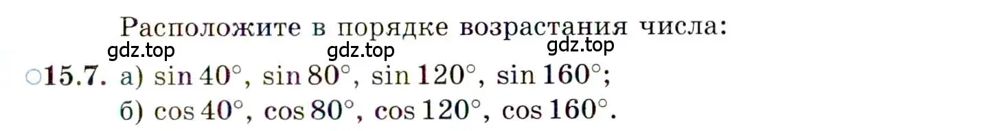 Условие номер 15.7 (страница 99) гдз по алгебре 10 класс Мордкович, Семенов, задачник 2 часть