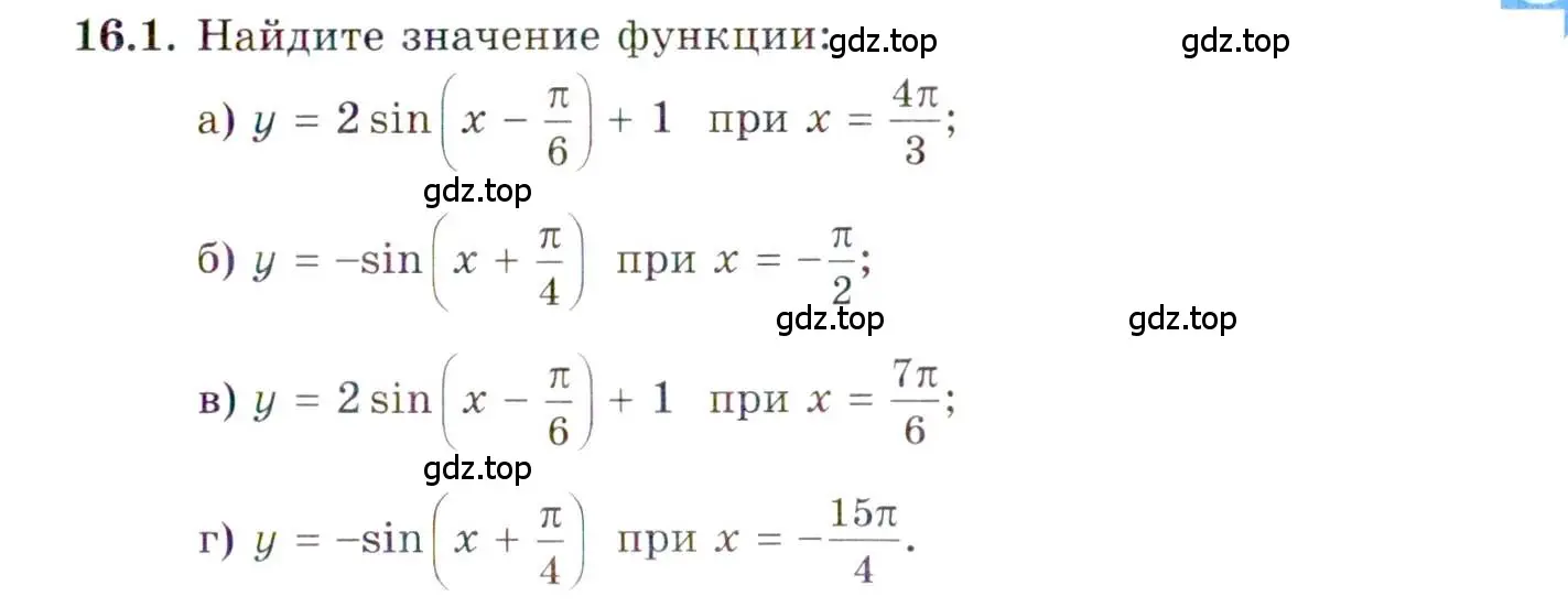 Условие номер 16.1 (страница 101) гдз по алгебре 10 класс Мордкович, Семенов, задачник 2 часть