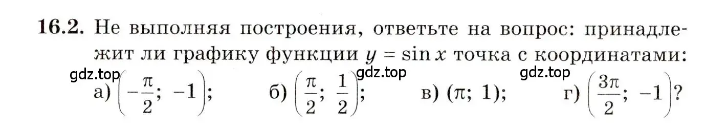 Условие номер 16.2 (страница 101) гдз по алгебре 10 класс Мордкович, Семенов, задачник 2 часть