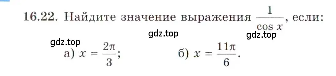 Условие номер 16.22 (страница 104) гдз по алгебре 10 класс Мордкович, Семенов, задачник 2 часть