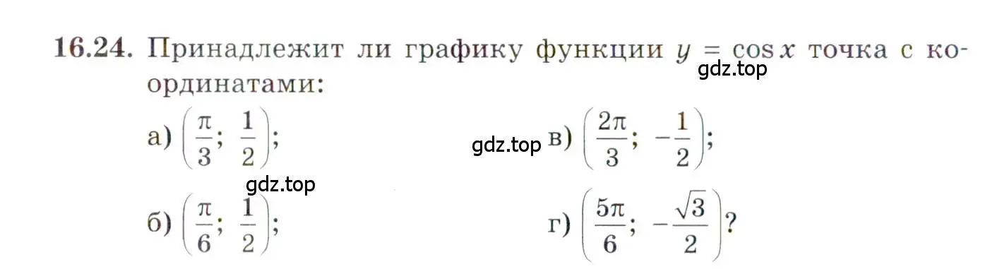 Условие номер 16.24 (страница 104) гдз по алгебре 10 класс Мордкович, Семенов, задачник 2 часть