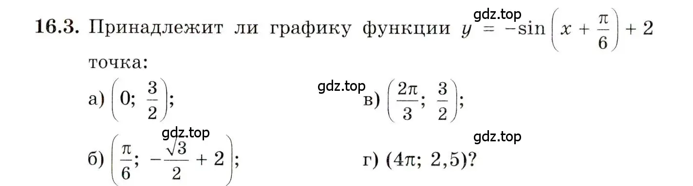 Условие номер 16.3 (страница 101) гдз по алгебре 10 класс Мордкович, Семенов, задачник 2 часть