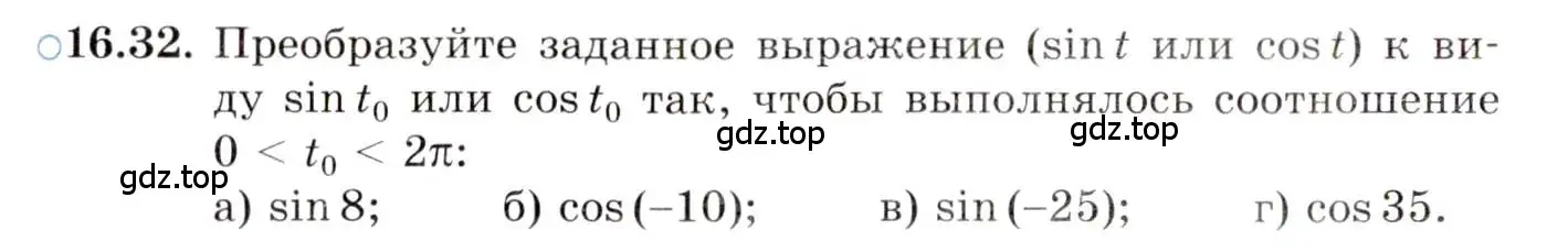 Условие номер 16.32 (страница 105) гдз по алгебре 10 класс Мордкович, Семенов, задачник 2 часть