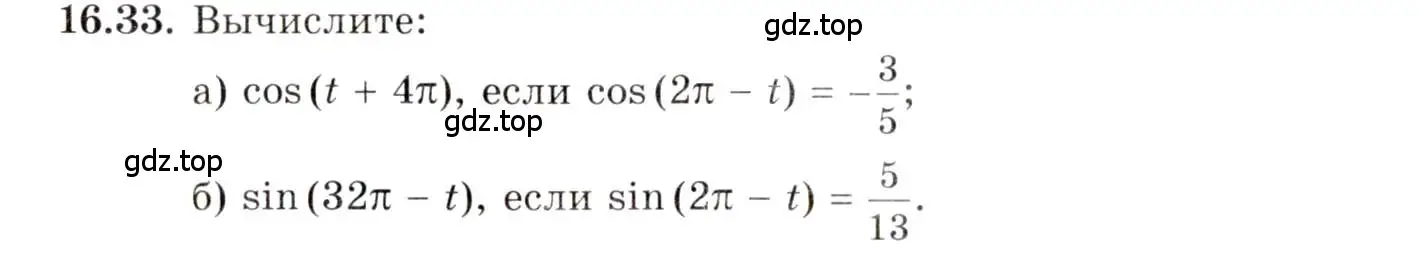 Условие номер 16.33 (страница 105) гдз по алгебре 10 класс Мордкович, Семенов, задачник 2 часть