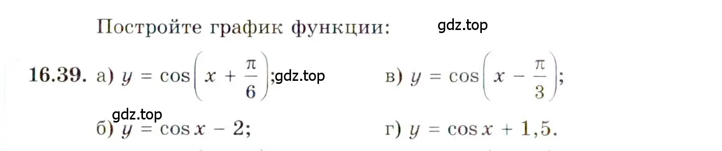 Условие номер 16.39 (страница 106) гдз по алгебре 10 класс Мордкович, Семенов, задачник 2 часть