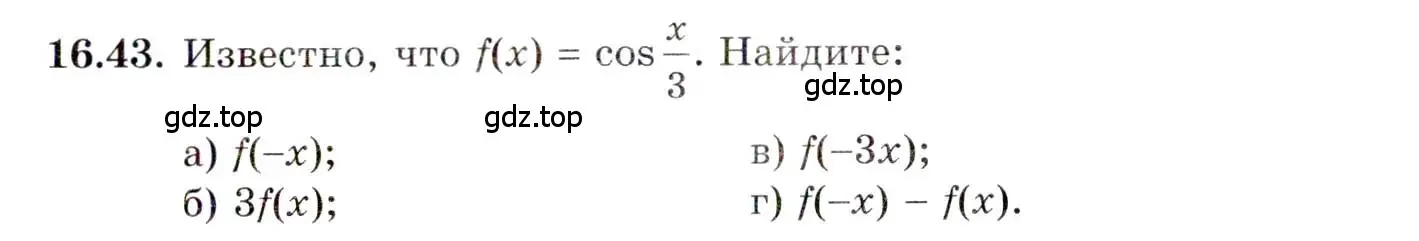 Условие номер 16.43 (страница 107) гдз по алгебре 10 класс Мордкович, Семенов, задачник 2 часть