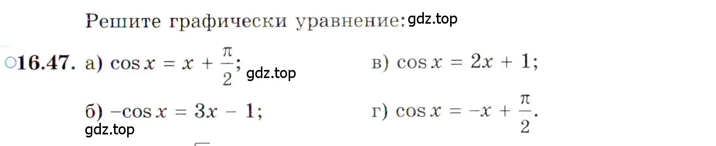 Условие номер 16.47 (страница 107) гдз по алгебре 10 класс Мордкович, Семенов, задачник 2 часть