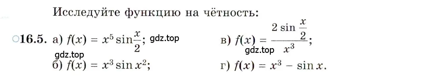 Условие номер 16.5 (страница 102) гдз по алгебре 10 класс Мордкович, Семенов, задачник 2 часть