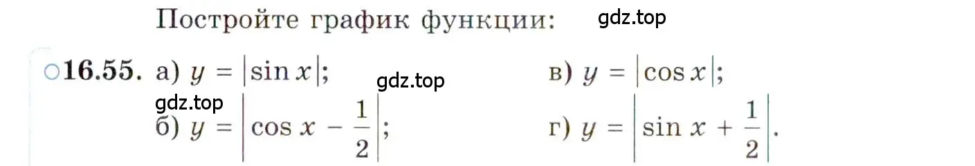 Условие номер 16.55 (страница 108) гдз по алгебре 10 класс Мордкович, Семенов, задачник 2 часть