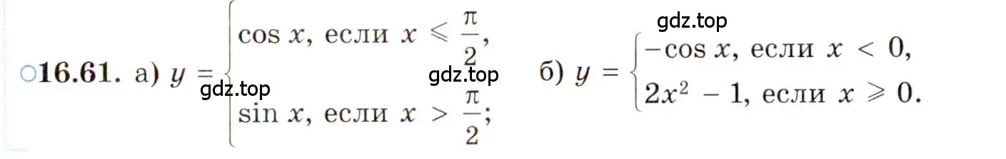 Условие номер 16.61 (страница 109) гдз по алгебре 10 класс Мордкович, Семенов, задачник 2 часть