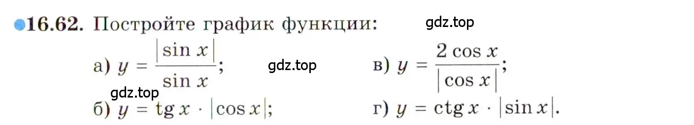 Условие номер 16.62 (страница 109) гдз по алгебре 10 класс Мордкович, Семенов, задачник 2 часть