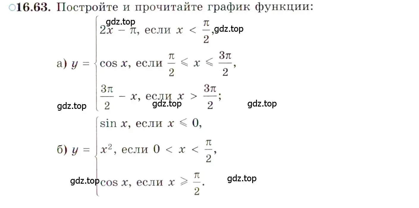 Условие номер 16.63 (страница 109) гдз по алгебре 10 класс Мордкович, Семенов, задачник 2 часть