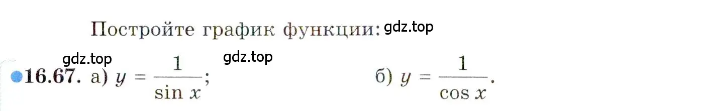 Условие номер 16.67 (страница 110) гдз по алгебре 10 класс Мордкович, Семенов, задачник 2 часть