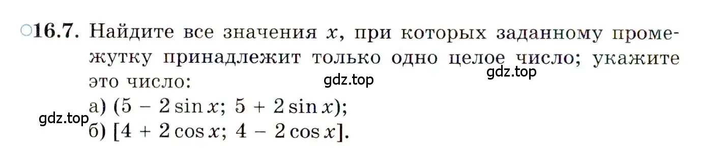 Условие номер 16.7 (страница 102) гдз по алгебре 10 класс Мордкович, Семенов, задачник 2 часть