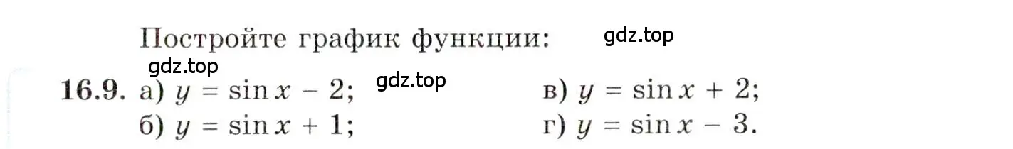 Условие номер 16.9 (страница 102) гдз по алгебре 10 класс Мордкович, Семенов, задачник 2 часть