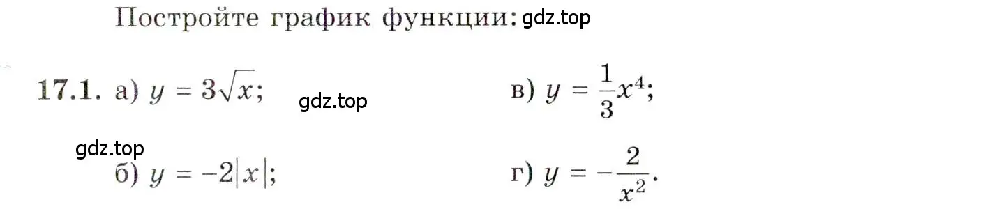 Условие номер 17.1 (страница 110) гдз по алгебре 10 класс Мордкович, Семенов, задачник 2 часть