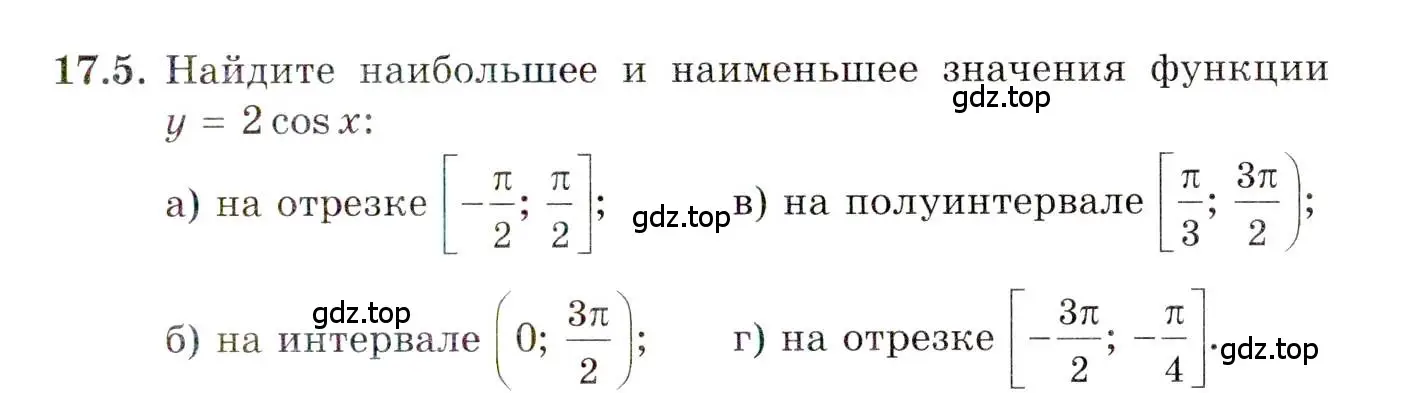 Условие номер 17.5 (страница 111) гдз по алгебре 10 класс Мордкович, Семенов, задачник 2 часть